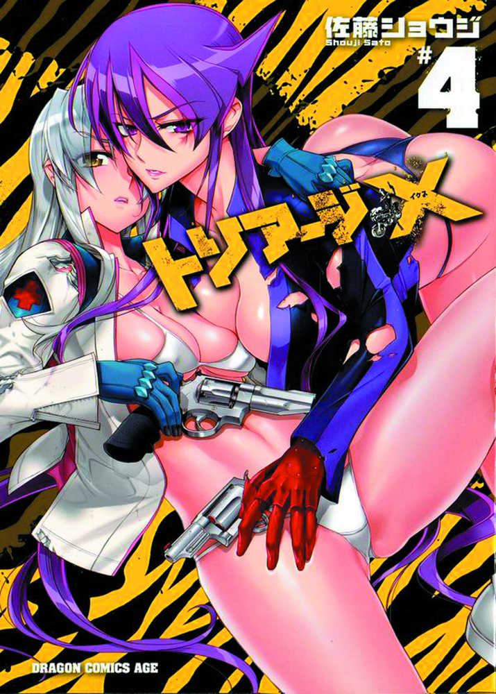 Triage X Graphic Novel Volume 04 (Mature)